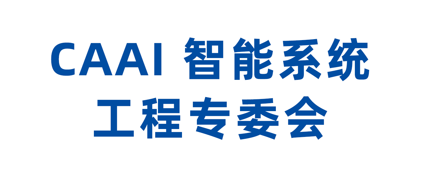 智能系统工程